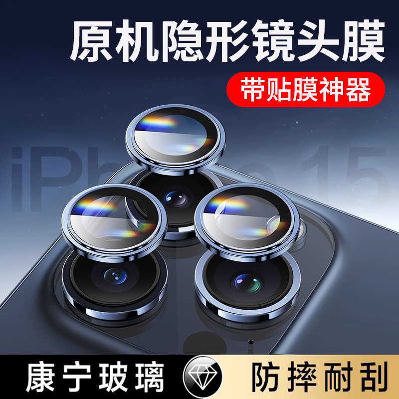 适用苹果15/14/13镜头膜康宁玻璃