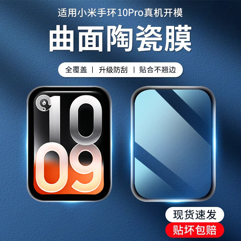 适用10pro小米手环9pro保护膜红米watch5钢化水凝膜redmiwatch6全屏覆盖nfc手表贴膜8p全包曲面表膜7新款新品