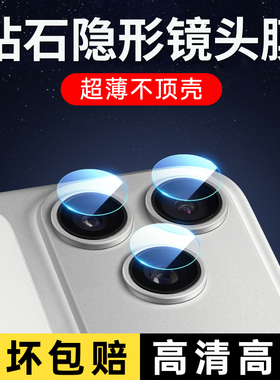 适用苹果17promax镜头膜iPhone17钢化膜16镜头贴iP15Pro摄像头保护膜14plus后置相机盖13镜头贴膜12配件透明