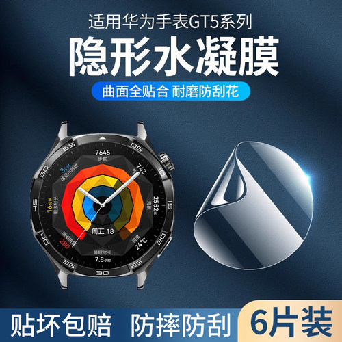 适用华为GT手表保护膜全包水凝膜