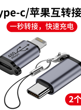 适用苹果17/15转接头lightning转typec手机充电线13pro数据线转换器16充电宝ipad12快充iPhone14promax转接口