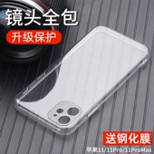 盛时通适用苹果11手机壳iphone12pro超薄X透明软壳xs全包摄像头promax镜头防摔xsmax网红XR保护套硅胶max男女