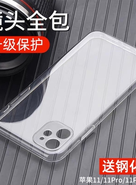 盛时通适用苹果11手机壳iphone12pro超薄X透明软壳xs全包摄像头promax镜头防摔xsmax网红XR保护套硅胶max男女