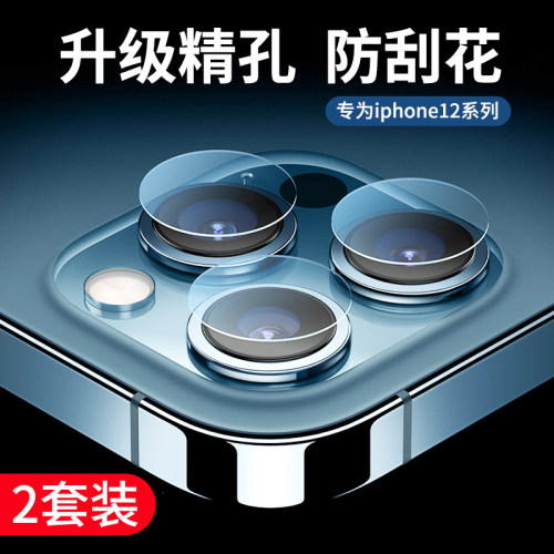 适用苹果15/14/13镜头膜防刮防摔