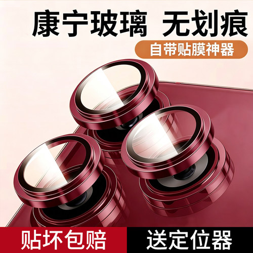 秒贴适用iPhone18promax镜头膜苹果17Pro手机镜头保护16后摄像头贴膜15相机14全包镜头贴13新款Duo盖分体壳圈
