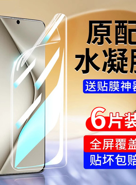 适用华为pura70pro钢化水凝膜p70手机膜70ultra全屏覆盖70por+保护p60/p50新款p40曲面全包屏幕p30全胶软贴膜