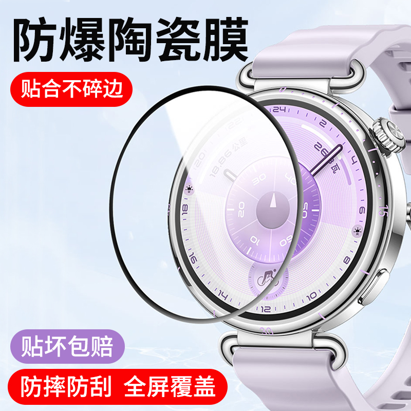 适用华为GT6保护膜watchgt6手表GT5Pro水凝膜GT4陶瓷gt3钢化膜watch全屏41mm防摔46新款gt5全包透明gt2软贴膜