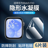 适用华为fit4保护膜watchfit3手表膜全屏智能运动fit手环4pro四代钢化膜高清男女款 防摔全包表盘屏幕水凝贴膜