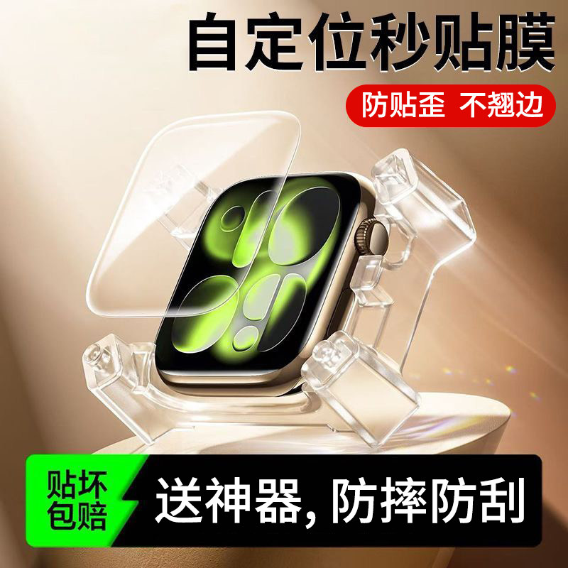 适用iwatch保护膜S11/SE3苹果手表膜applewatchS10软膜serieS9水凝S8膜S7/s6/5/4钢化膜全屏覆盖屏幕贴膜新款,3C数码配件,手机贴膜,淘宝优惠券,粉丝福利购,淘宝优惠卷