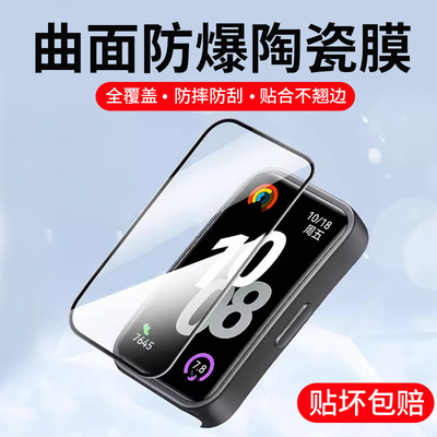 适用华为手环保护膜全包防摔