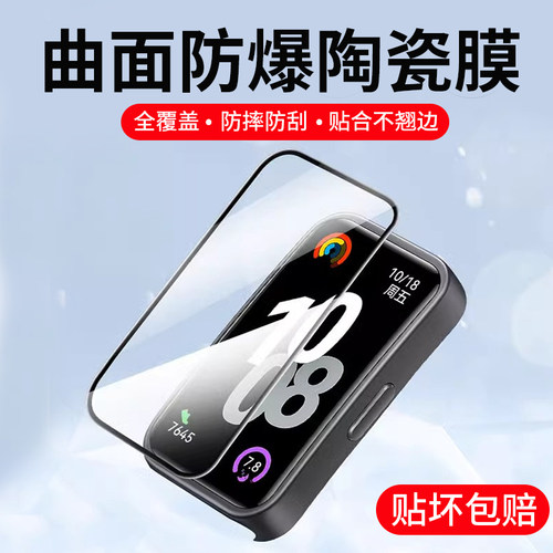 适用华为手环保护膜全包防摔