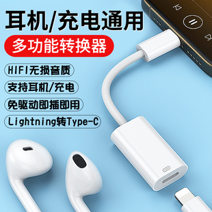 适用苹果iPhone15耳机转接头充电lightning转typec平板ipad音频线转换器usbc转安卓c口有线耳机数据线转换头