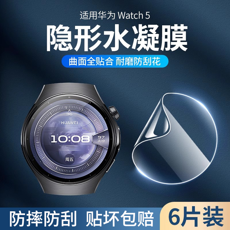 适用华为watch5/4手表保护膜全包