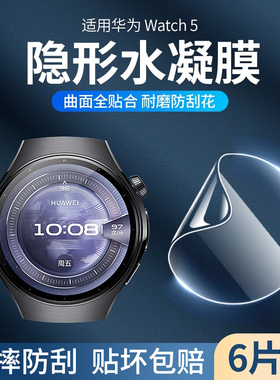 适用华为watch5保护膜watch4手表膜全屏覆盖huawei智能运动46mm钢化膜高清防摔全包表盘屏幕贴膜42m水凝膜pro