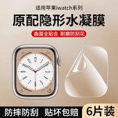 适用iwatch保护膜s11 S10苹果applewatchS8全屏手表盘S7手表S9新款 水凝膜watch6全包se3屏幕ultra贴膜钢化膜5