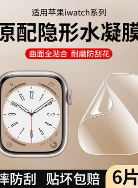 适用iwatch保护膜s11/S10苹果applewatchS8全屏手表盘S7手表S9新款水凝膜watch6全包se3屏幕ultra贴膜钢化膜5