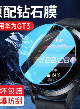 适用GT4华为GT3钢化膜watch3/4保护膜gt5pro手表膜watchGT4手表gt5智能46mm42贴膜gtrunner表盘全屏新款表膜e