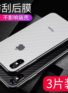适用苹果x手机后膜xs背膜xr磨砂iphone8plus碳纤维15/14pro防滑12promax背贴xsmax保护13贴纸16机身7p透明11