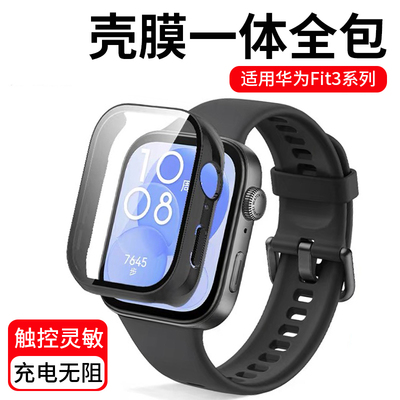 适用华为Fit3手表保护套壳膜全包