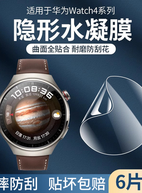 适用华为watch4保护膜watch5手表膜全屏覆盖智能watch4pro钢化表膜46mm男款防摔全包表盘42屏幕水凝贴膜3pro