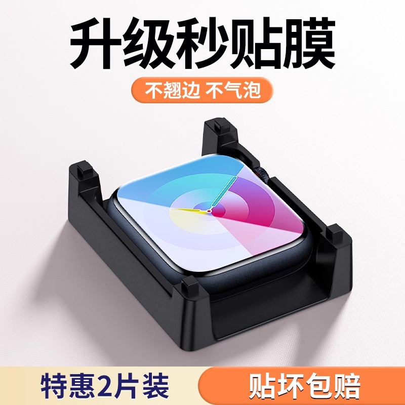 适用苹果iwatch手表保护膜送神器