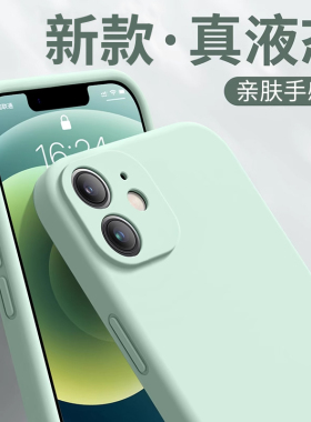 液态硅胶适用苹果16promax手机壳新款iPhone15镜头全包14pro防摔11简约13保护17p软壳xs情侣Plus男12高级感女