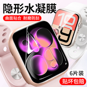 手表S9全屏S8钢化膜series7水凝s6 适用iwatch保护膜S11 SE3苹果手表膜applewatchS10新款 5全包se屏幕软贴膜4