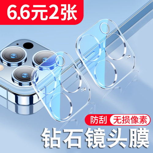 适用苹果镜头膜一体全包无损像素