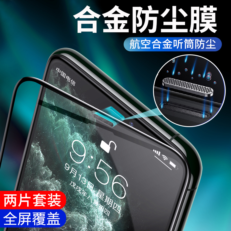 适用苹果全屏覆盖听筒网防摔贴膜