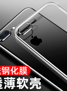 适用苹果8plus手机壳iphone7保护套X透明11pro软壳XR硅胶i防摔6/6s全包xsmax外壳promax新款se2超薄xs男女ip