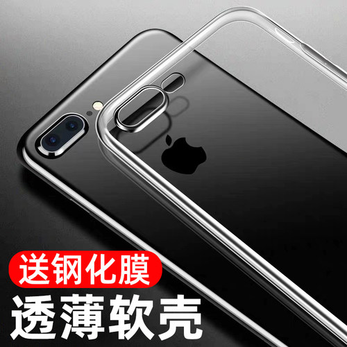 适用苹果手机壳iphone7透明超薄