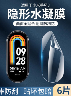 适用小米手环10膜9pro保护膜9xiaomi8手表水凝膜7nfc版钢化膜全屏覆盖八高清防摔九小米智能手环6全包5软贴膜
