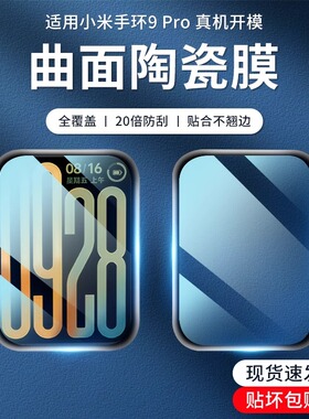 适用小米手环9pro保护膜红米watch5钢化水凝膜redmiwatch5全屏覆盖nfc手表贴膜8pro全包曲面表膜7por新款新品
