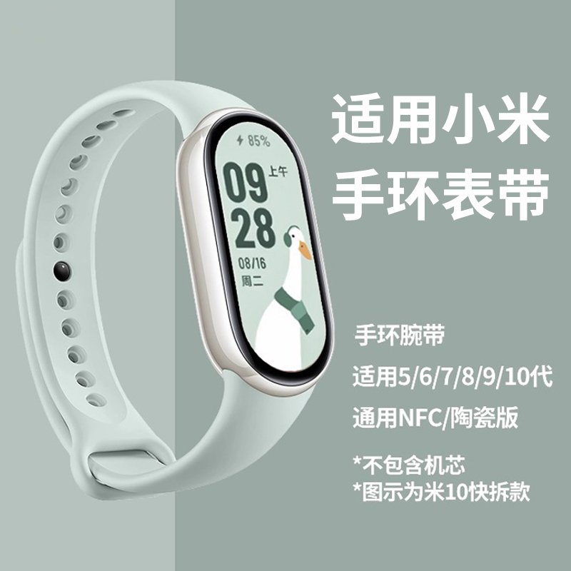 适用小米手环10/9/8/7/6/5NFC表带手表带米3手腕带夏天4硅胶软智能运动手表六七八九十代非原装男女生同款