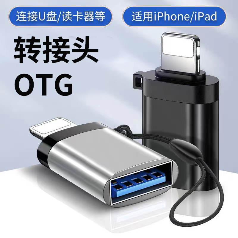 盛时通适用iphone苹果OTG转接头外接U盘3.0转换器连接lightning头ip接口读取usb接读手机iPad平板优盘高速 3C数码配件 手机数据线 原图主图