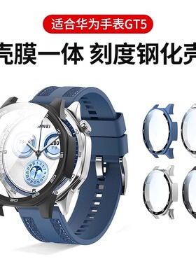 适用华为GT5保护套GT4智能WatchGT5Pro手表WatchGT5表带gt3保护壳钢化膜保护表壳pro手表壳全包壳膜一体表套