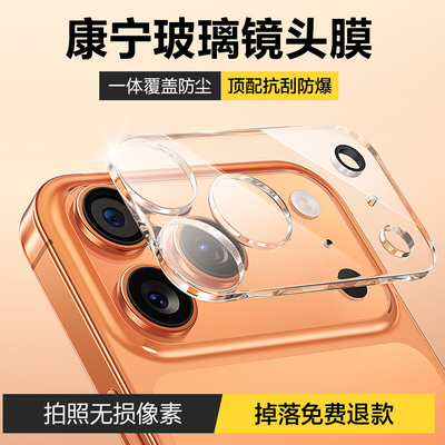 适用苹果17promax镜头膜新款iPhone17一体式摄像头膜16全包覆盖15pro超清14plus钢化玻璃13p防摔12高透11防爆