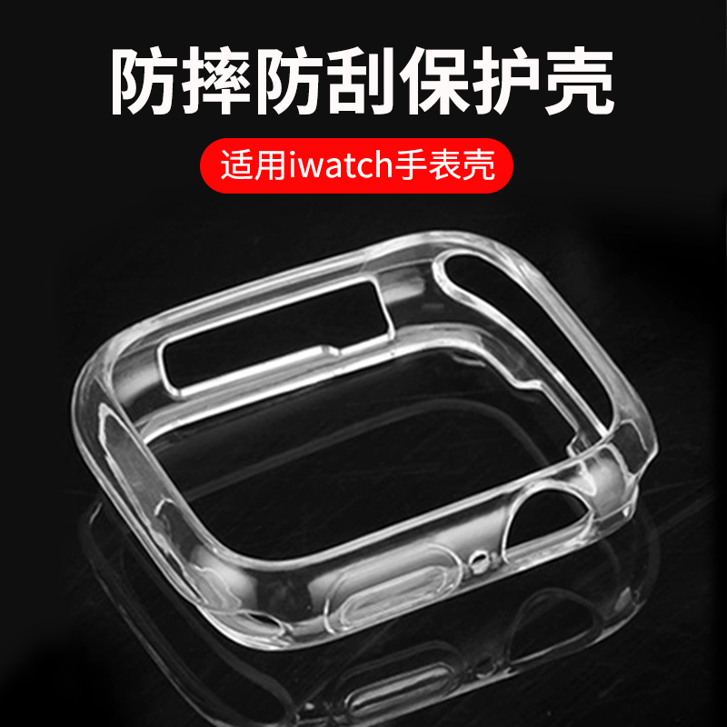 适用苹果iwatch手表保护套软壳