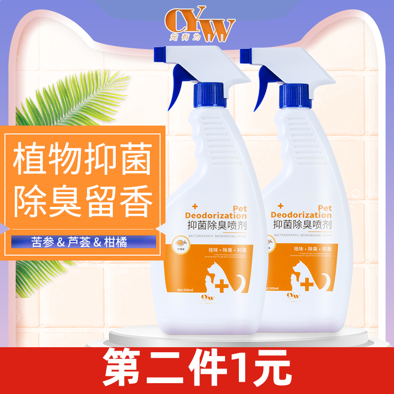 宠有为除臭剂狗狗猫狗尿杀菌消毒液