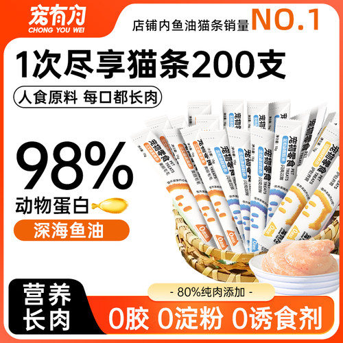 【肉含量80%】宠有为鱼油能量条