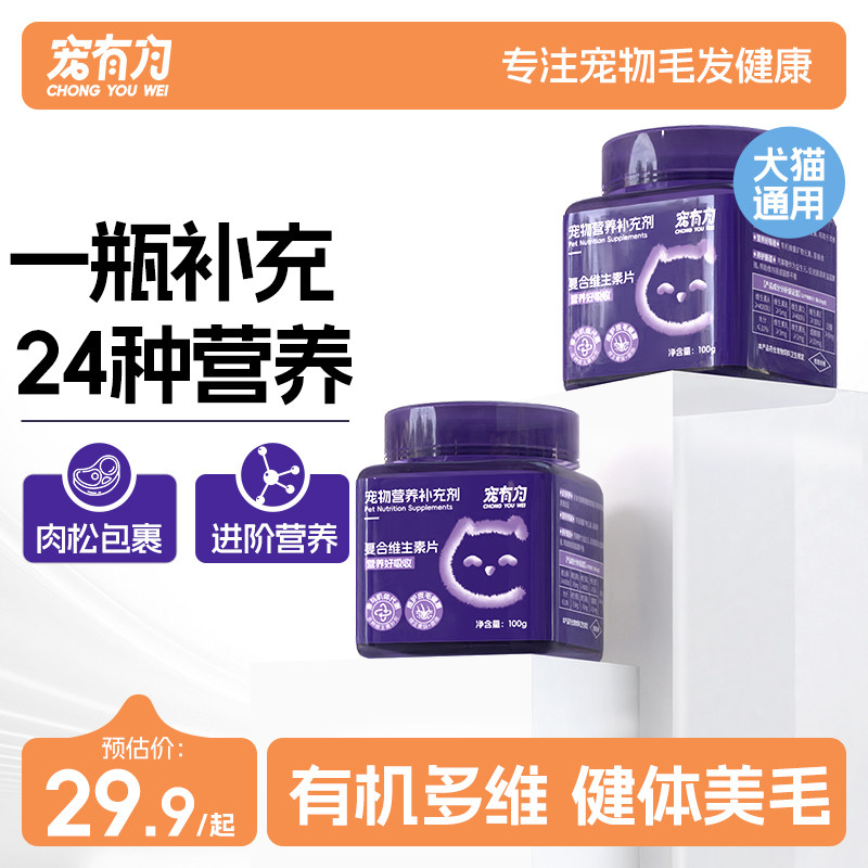 宠有为复合维生素有机多维100g/瓶 12.9元 - 86线报
