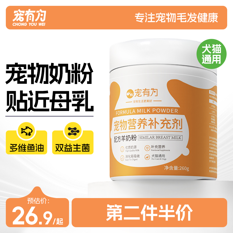 猫咪补钙羊奶粉宠有为狗狗