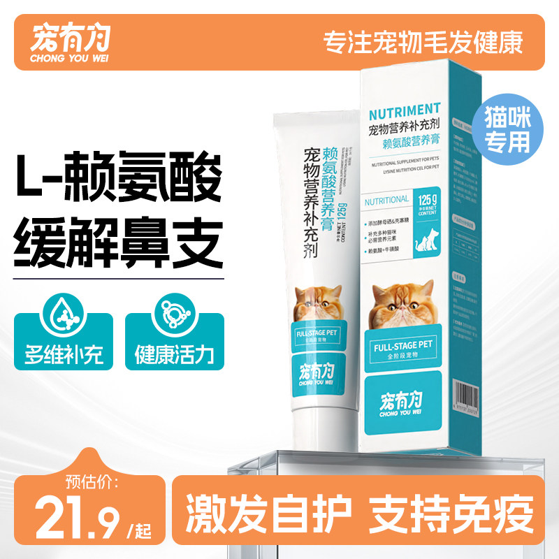 宠有为猫咪赖氨酸125g营养