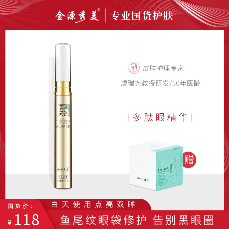 金源秀美眼霜去淡化黑眼圈眼袋抗皱细纹男女脂肪粒紧致补水保湿