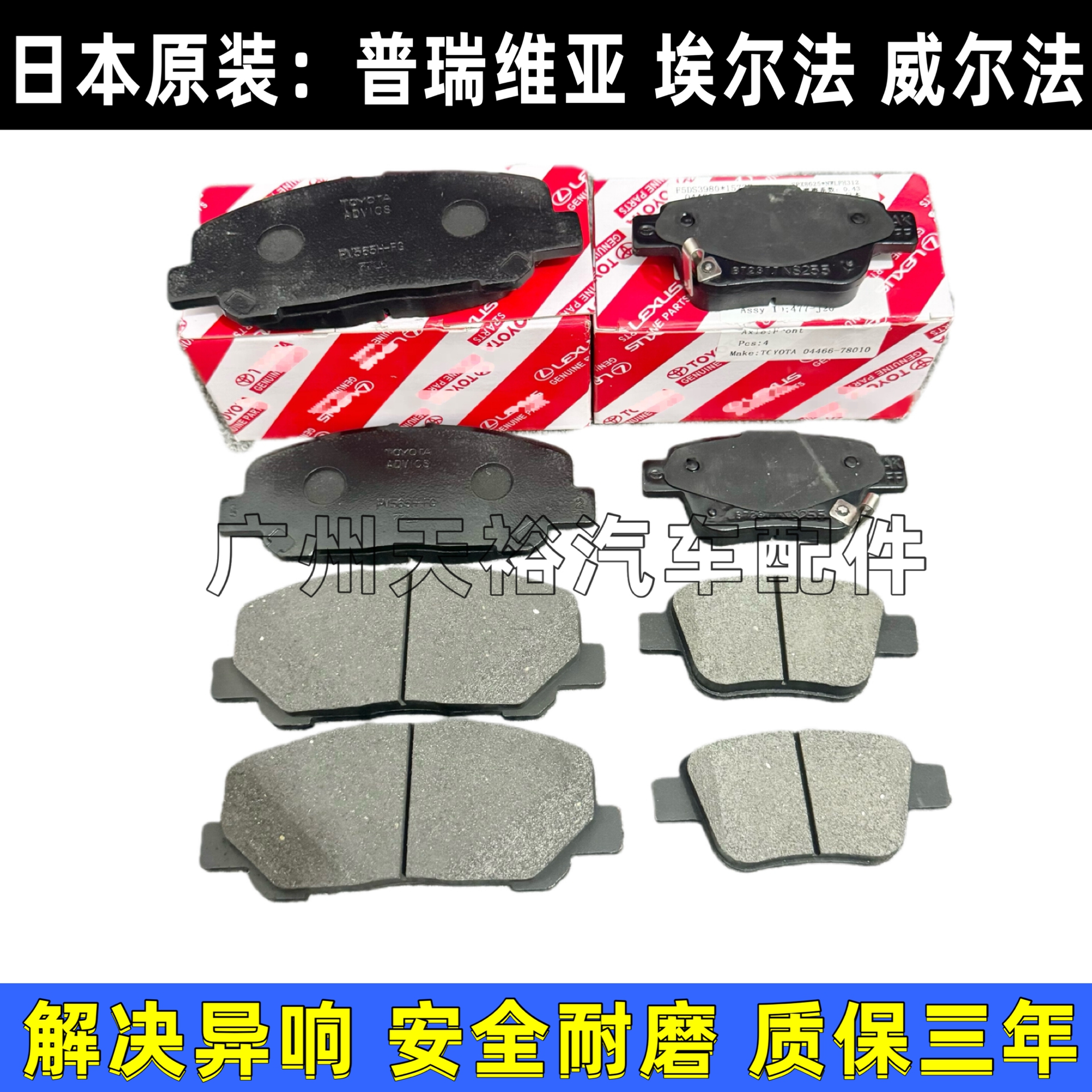 适配普瑞维亚威埃尔法ACR50 GSR50 ANH20 GGH20GGH30前后刹车片皮