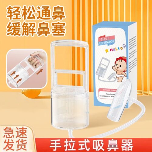 幼儿手拉吸鼻器负压真空吸鼻涕通鼻塞神器儿童宝宝通鼻婴儿吸鼻器