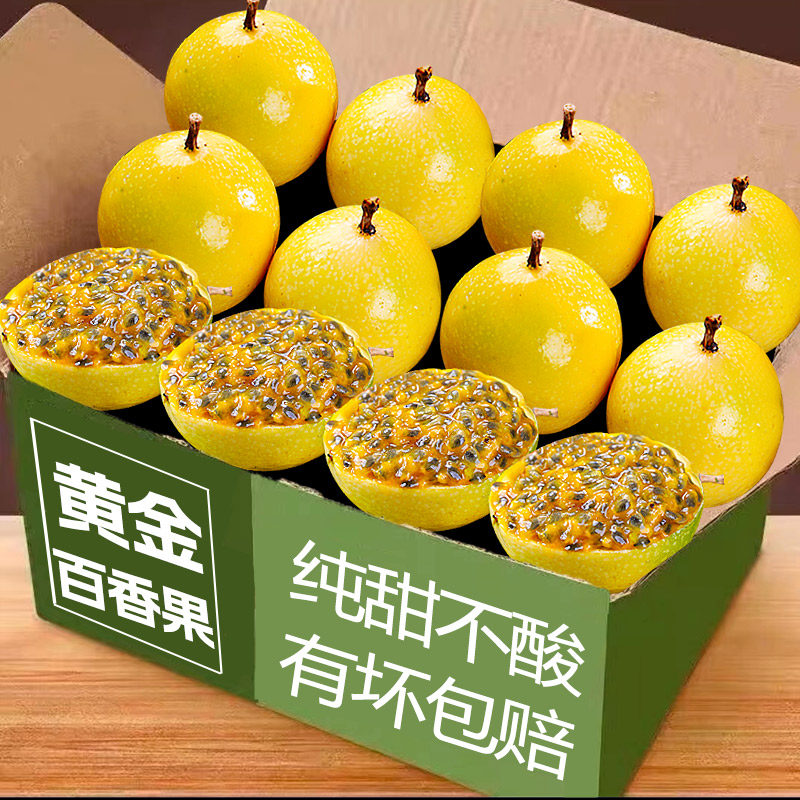 现摘钦蜜9号黄金百香果新鲜水果当季现摘百香果原浆果酱包邮3,水产肉类/新鲜蔬果/熟食,百香果,淘宝优惠券,粉丝福利购,淘宝优惠卷