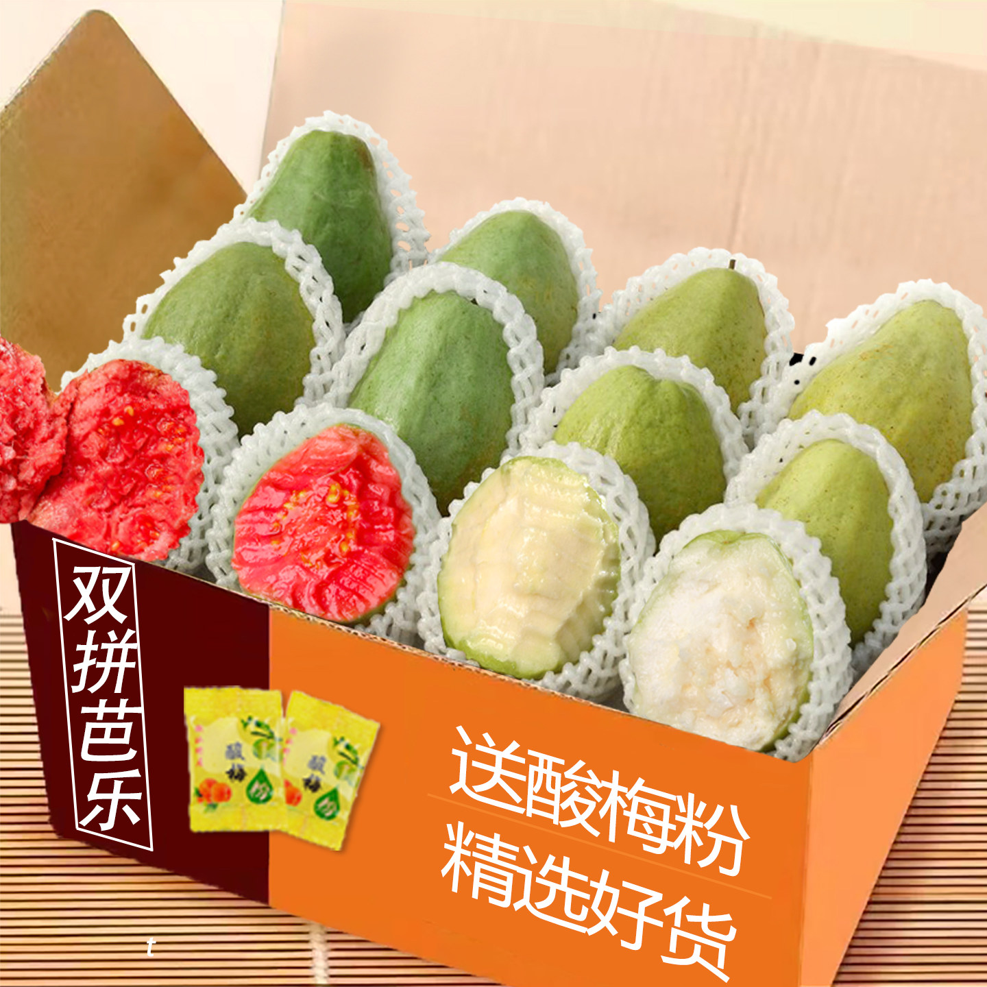 红白芭乐双拼2斤，软糯香甜！