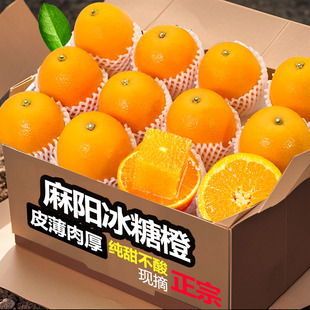 2025正宗湖南麻阳冰糖橙子新鲜水果当季整箱橙子果冻甜橙9斤包邮A