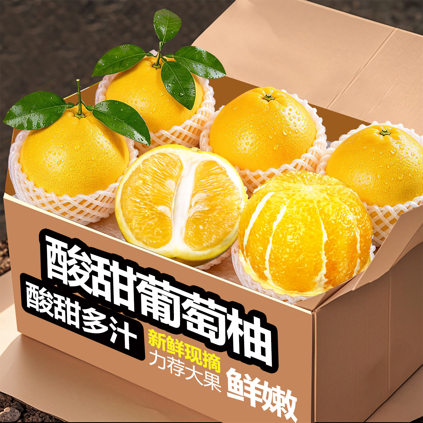 正宗黄金葡萄柚爆汁新鲜柚子新鲜水果当季黄心蜜柚文甜西柚整箱旦